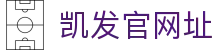凯发官网址|k8凯发官网 - (中国)商洛凯发官网址公司欢迎您